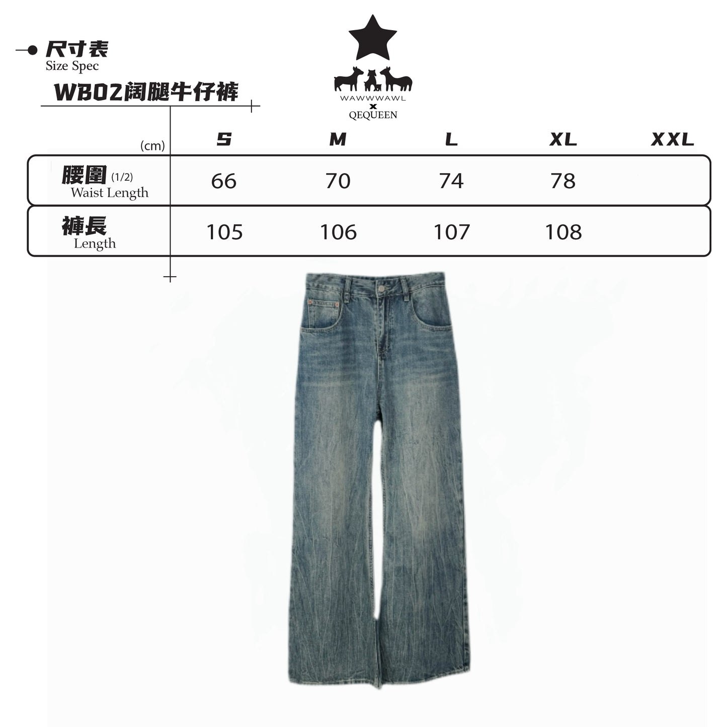 WB02 長絨棉歐板闊腿牛仔褲