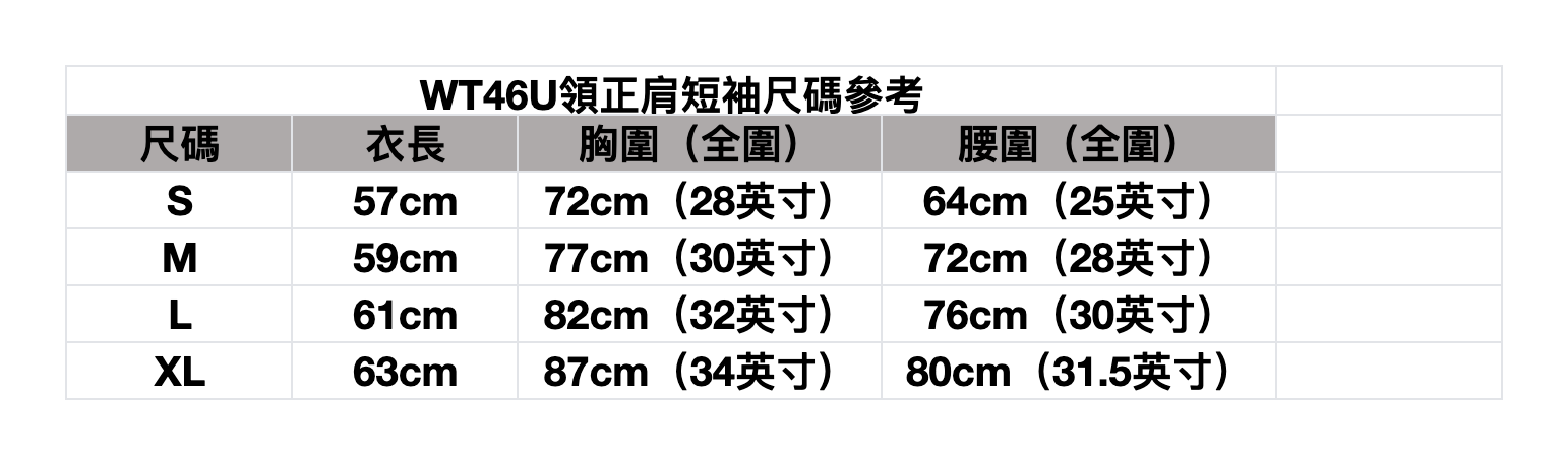 WT46 领正肩短袖
